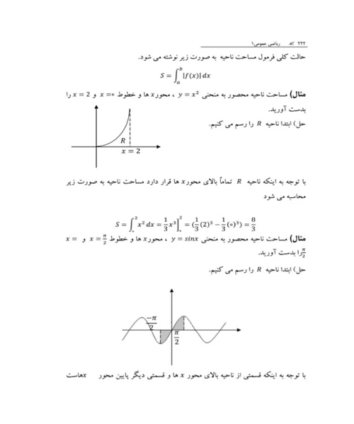 ریاضی عمومی 1 - نمونه اول - جزیره کتاب های الکترونیکی